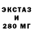 Экстази XTC 70ascet
